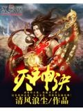 灭神诀